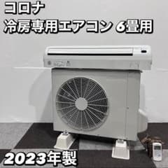 コロナ エアコン 6畳用 RC-2223R 2023年製 Se025引き取りのみ - メルカリ