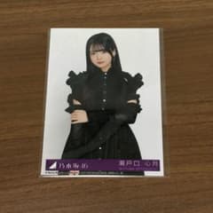 乃木坂46 瀬戸口心月 5thアルバム 「My respect」 封入生写真 - メルカリ