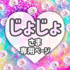 ⚠️3月中必着【じょう】専用ページ♡うちわ文字 オーダー ハングル