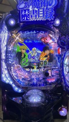 実機 Pとある魔術の禁書目録2JMZ 循環式パチンコ - メルカリ