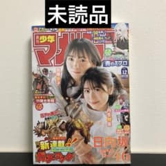 未読品】 週刊少年マガジン 2022年12号 3月2日 ガチアクタ 連載開始号