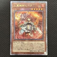 遊戯王 火霊媒師ヒータ クオシク 25th - メルカリ
