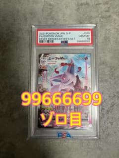 ゾロ目】【99666699】エーフィvmax sa PSA10 ポケモンカード - メルカリ