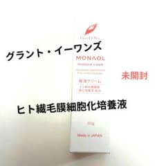 グラント・イーワンズ MONAOL 未開封 高保湿のうるおい美肌をめざす