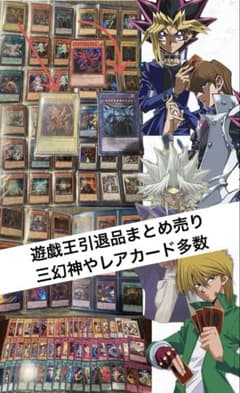 引退品まとめ売り】遊戯王OCGカードコレクション - メルカリ