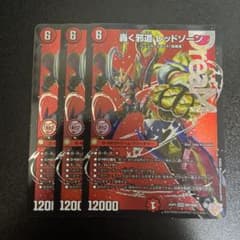 轟く邪道 レッドゾーン 3枚 ppp 2枚 セット けい様専用 - メルカリ