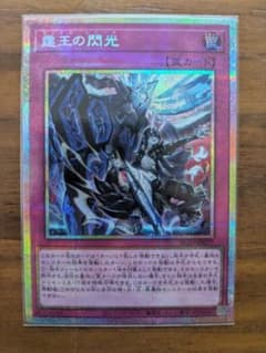 遊戯王 霆王の閃光ドミナススパーク プリズマティックシークレットレア