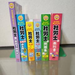 社労士テキスト&問題集 2024 6冊セット TAC 社会保険労務士 - メルカリ