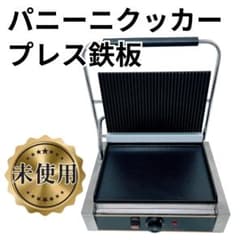 未使用✨送料無料】パニーニクッカー グリドル プレス鉄板 業務用