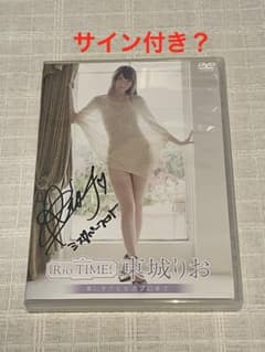 東城りお/Rio TIME! サイン入り？ - メルカリ