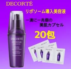 コスメデコルテ リポソーム アドバンスト リペアセラム サンプル 20包