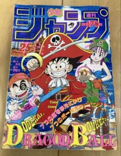 週刊少年ジャンプ 1986年25号 表紙&巻頭カラー ドラゴンボール/ 鳥山明