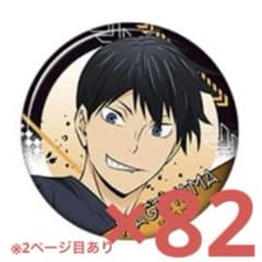 ハイキュー!! ユース・疑似ユース合宿 影山飛雄 缶バッジ ポストカード