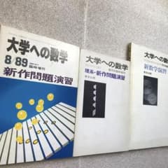 不定期値下げ中】【超希少】新作問題演習&理系・新作問題演習&旧旧版