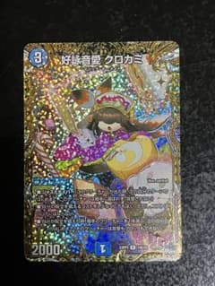 デュエルマスターズ 好詠音愛 クロカミ b - メルカリ
