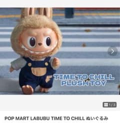 POP MART LABUBU TIME TO CHILL ぬいぐるみ - メルカリ