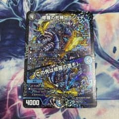 修羅の死神フミシュナ/「この先は修羅の道ぞ」 csプロモ 1枚 - メルカリ