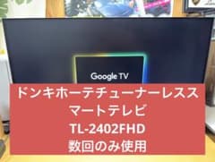 24V型フルHDドンキホーテ チューナーレススマートテレビ TL-2402FHD