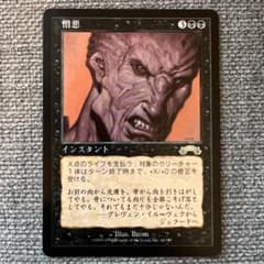 MTG]憎悪/hatred日本語 - メルカリ