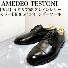 美品】AMEDEO TESTONI イタリア製 グレインレザー クリーニング済