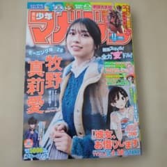 週刊少年マガジン2026.11号 牧野真莉愛 - メルカリ