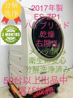 ES-ZP1 シャープ 希少業界初＊ハイブリッド乾燥 ドラム式洗濯乾燥機右