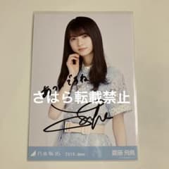 乃木坂46 生写真 齋藤飛鳥 7th BDライブ衣装2 直筆サイン - メルカリ
