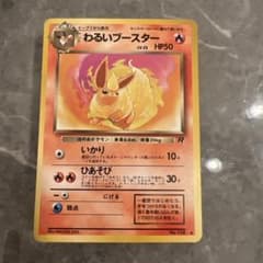 旧裏 わるいブースター ◇ 第4弾拡張パック ロケット団 - メルカリ