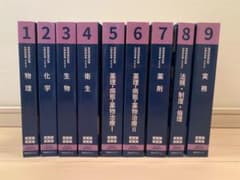 第110回薬剤師国家試験対策参考書 青本青問全科目セット 赤シート付き