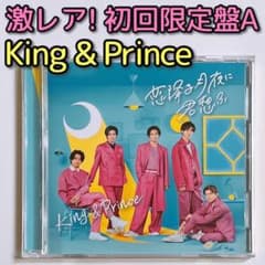 King & Prince 恋降る月夜に君想ふ 初回限定盤A CD DVD 美品 - メルカリ