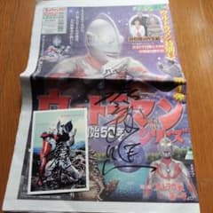 ウルトラマン記念新聞。 ウルトラセブンポストカード。 - メルカリ