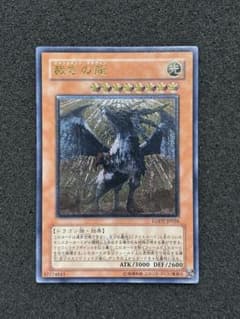 ド*）様 【準美品】 遊戯王 裁きの龍 レリーフ - メルカリ