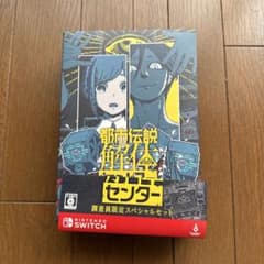 最安ショップ比較】 都市伝説解体センター 調査員限定スペシャルセット