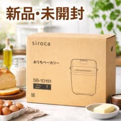 未開封】siroca ホームベーカリー SB-1D151 ブラウン 新品 - メルカリ