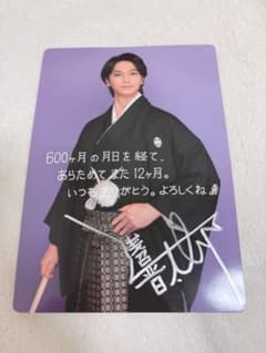 浅沼晋太郎直筆サイン入り 2026年カレンダーイベント特典 - メルカリ