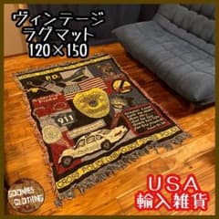 タカナ様専用 アメカジ アメリカン ラグマット 雑貨 カーペット 敷物
