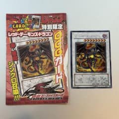 新品 遊戯王カード レッドデーモンズドラゴン Vジャンプ - メルカリ