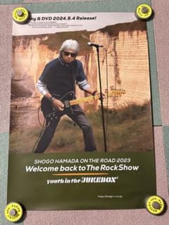 浜田省吾ポスター ON THE ROAD2023 送料込み - メルカリ