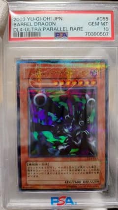 鑑定品 PSA10 】 極美品 世界13枚 リボルバードラゴン パラレルレア