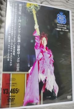 新品未開封 渡辺美里／MISATO V20 スタジアム伝説〜最終章 [DVD