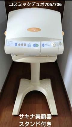 サキナ 美顔器 コスミックミューデュオ705/706 スタンド付き 中古品