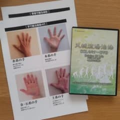 天城流湯治法 OOLセミナーDVD 4枚組 - メルカリ