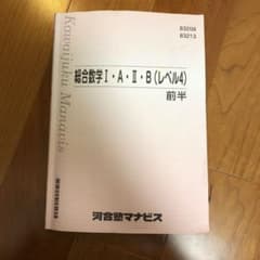 河合塾マナビス 総合数学1a2b レベル4 - メルカリ