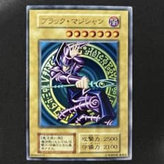 初期 偽造防止ホログラムなし 遊戯王カード ブラックマジシャン