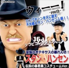 絶版の黒16dソフビコレクション☆不沈艦スタン・ハンセン（黒