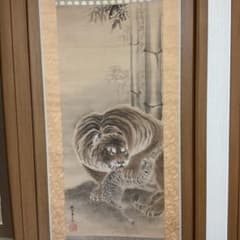 岸駒 【 佐伯岸駒 】 竹に親子虎図 【極彩色画】川端玉章 極め箱 落款