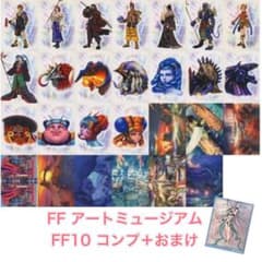 FF アートミュージアム スペシャルエディション Part.2 全種類 コンプ