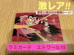 激レア】ドラゴンボール ラミカードetoile15 悟空と桃白白 東映映画