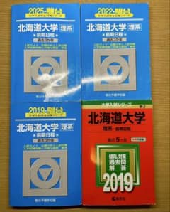 11年分セット】北海道大学 理系 青本 赤本 2014〜2024年 過去問 - メルカリ