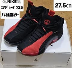 NIKE AIR JORDAN 35 八村塁カラー27.5cm ※箱付 - メルカリ